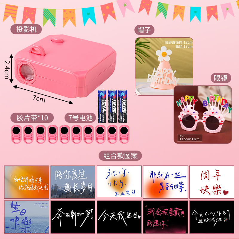 프로젝터 램프 + 꽃 생일 모자 + 핑크 안경 [텍스트 시리즈 조합 10 패턴] 무료 배터리