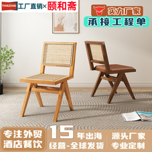 昌迪加尔椅子家用藤编餐椅实木北欧原木风民宿靠背网红侘寂风餐椅