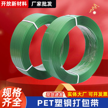 pet塑钢打包带1608塑料包装带物流捆扎带捆绑包装编织批发打包带