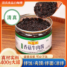 清真食品白师傅香菇牛肉酱辣椒油辣子拌饭拌面火锅蘸酱调料蘑菇酱