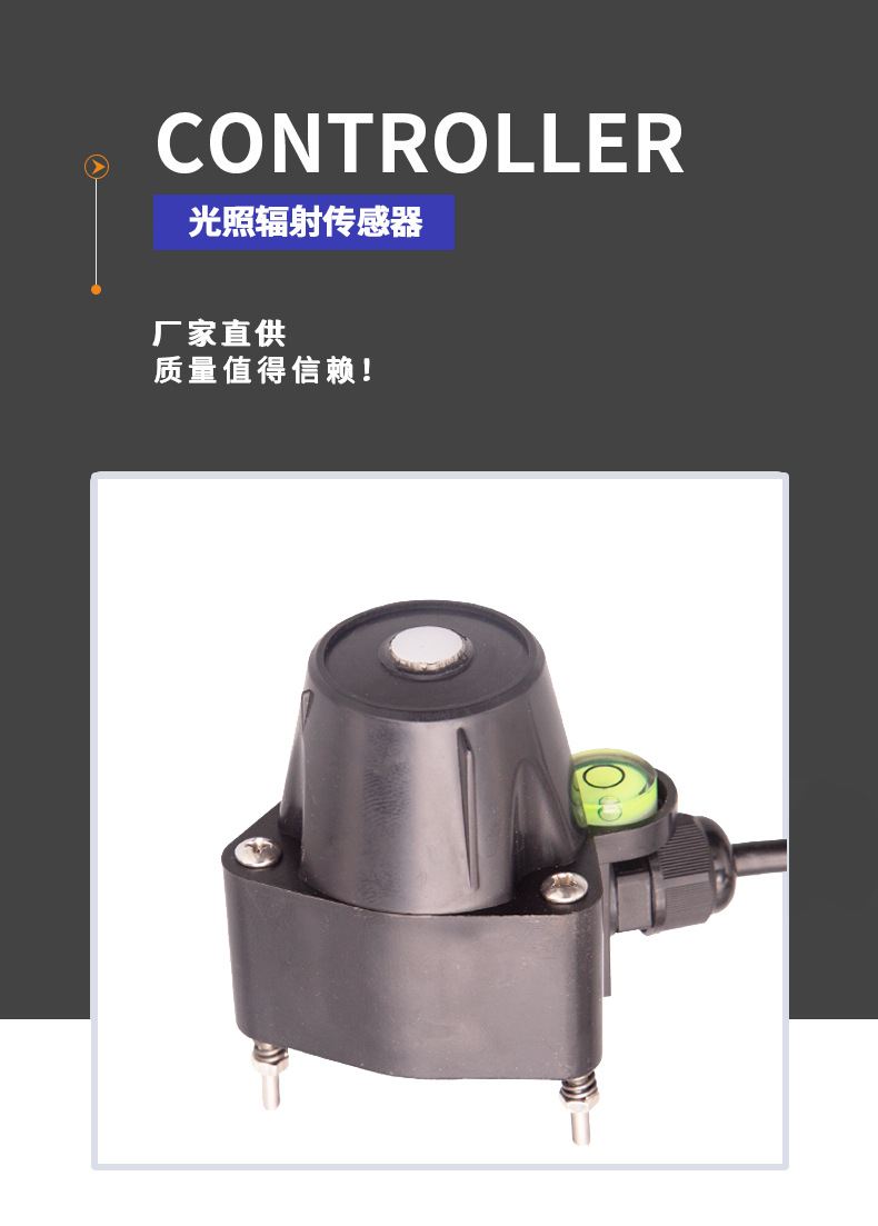 太阳辐射传感器