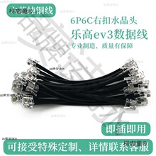 LEGO右扣位ev3数据线机器人右歪右扣六芯水晶头连接线麦太保