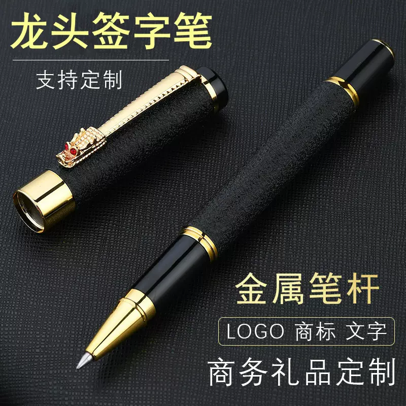龙头笔金属签字笔学生中性宝珠笔黑色男士商务办公礼品馈赠签字笔