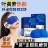 包邮代发叶黄素花青素决明子蒸汽眼罩缓解眼疲劳助睡眠遮光护眼贴|undefined
