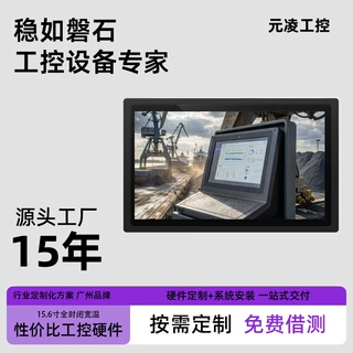 全封闭工控一体机15.6寸宽温-30~70度户外严苛环境定制