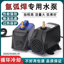 氩弧焊机WP-18冷却水泵抽水泵冷却水箱循环潜水泵氩弧焊枪水冷