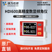 HDI600高精度一体式双轴倾角数显仪电子水平尺倾斜角度液晶数显仪