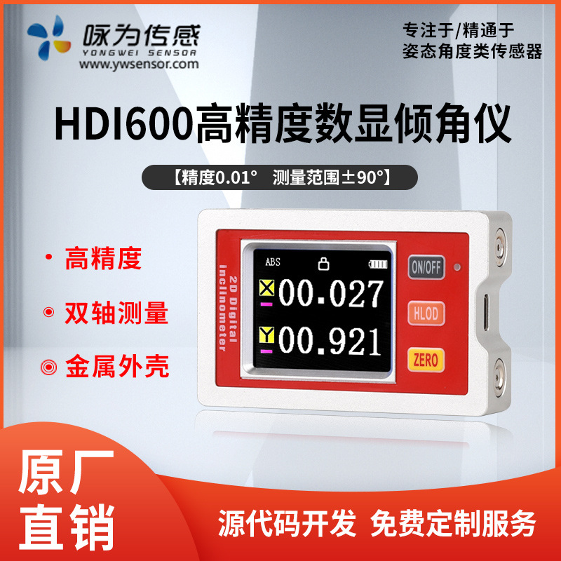 HDI600高精度一体式双轴倾角数显仪电子水平尺倾斜角度液晶数显仪