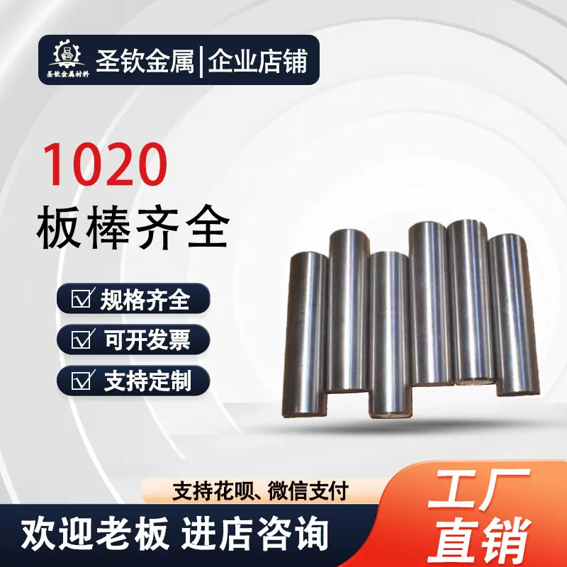 ASTM1020模具钢钢材精料加工AISI1020圆棒S20C板料