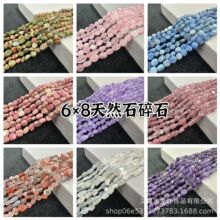 6*8mm天然石玛瑙随形散珠水晶玛瑙不定型直孔碎石不规则原石配饰