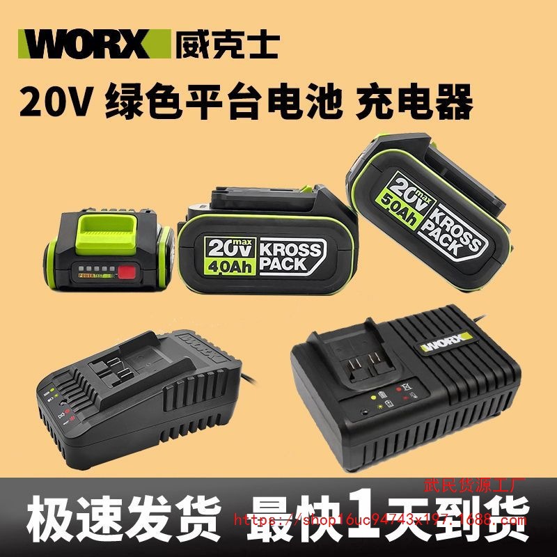 【3.8万人回购该品牌】威克士原装电池6.0大容量5.0锂电锯20V电池