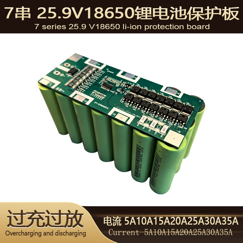 7串24V同口5A10A15A20A25A30A35A电动工具太阳能路灯锂电池保护板