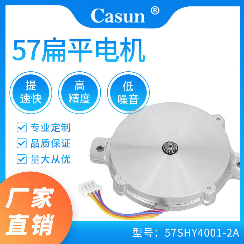 定制57扁平步进电机微型电动机应用飞达配件贴片机直流电机小马达