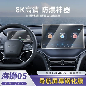 Byd Sea Lion 05Dmi/Ev Ekran Temperli Film Mərkəzi Naviqasiya Qoruyucu Aksesuarları