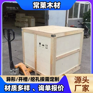 海运出口熏蒸ippc物流实木包装木箱高承重多层板免熏蒸周转木箱
