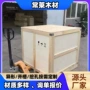承重实木周转熏蒸木箱