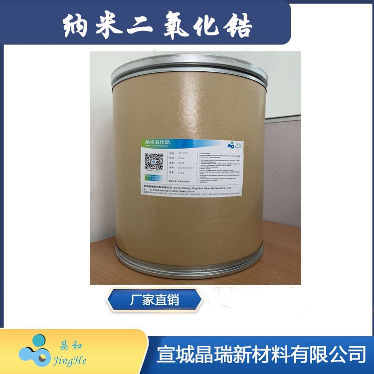 厂家供应10-20nm氧化锆 纳米氧化锆 高纯二氧化锆 球型 单斜相