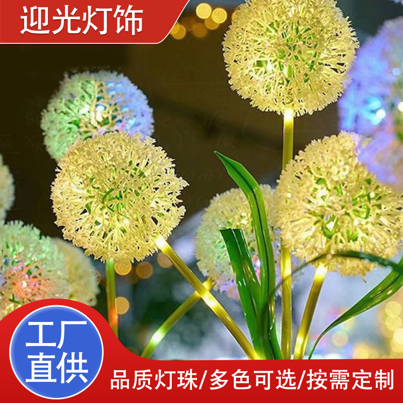 太阳能庭院灯发光葱球灯草坪灯蒲公英地插灯LED仿真花防水发光