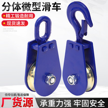 厂家分体微型滑车加厚起重滑轮铸钢单轮滑车起重滑车批发滑轮组