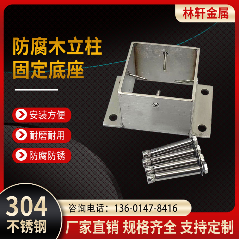 Stainless steel Anticorrosive wood Square tube Column Sleeve fixed base Vine Railing Angle code Foot sleeve cement fixed