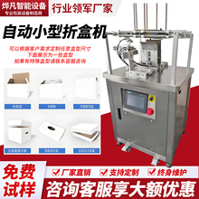 全自动折盒机飞机盒水果礼品盒一片式折纸机多功能高速纸盒扣底机