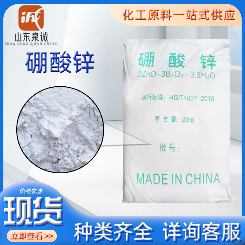 硼酸锌 橡胶电线电缆涂料阻燃 阻燃剂 3.5水硼酸锌