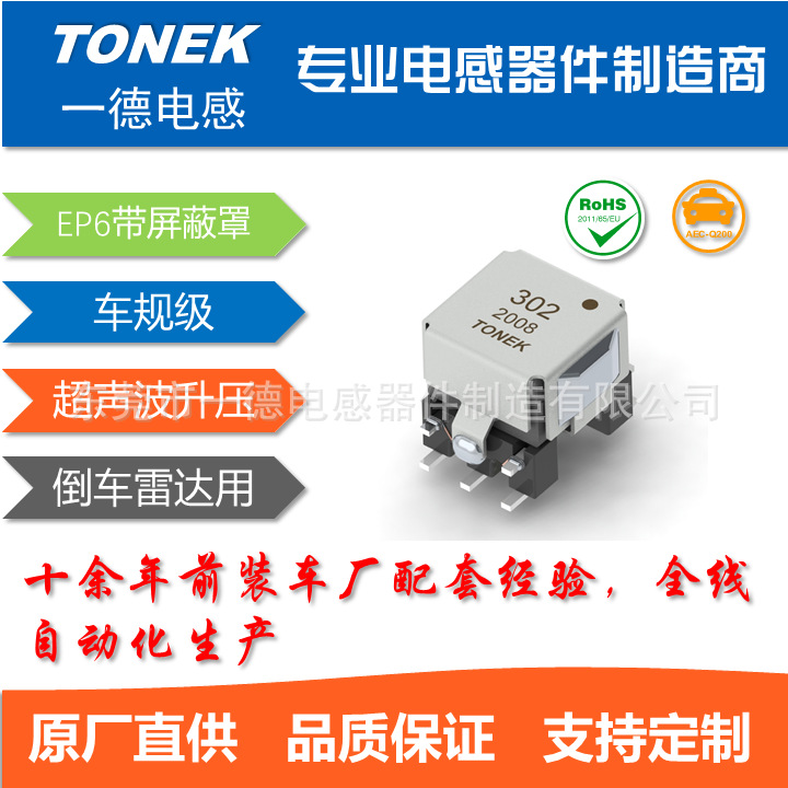EP6贴片变压器 倒车雷达中周 超声波升压 固定