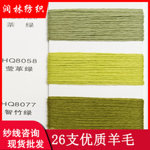 26支优质羊毛绒 50%超细美利奴羊毛30%尼龙20%腈纶 羊毛混纺纱线