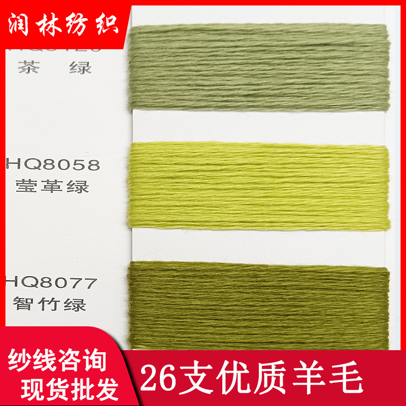 26支优质羊毛绒 50%超细美利奴羊毛30%尼龙20%腈纶 羊毛混纺纱线
