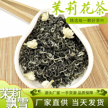 新茶茉莉花茶茉莉飘雪 浓香型 茶叶广西横县厂家散装批发一件代发