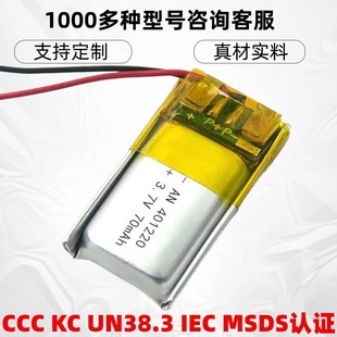 聚合物70mAh401220鋰電池電動剃須刀100mAh501220足容電池現貨KC