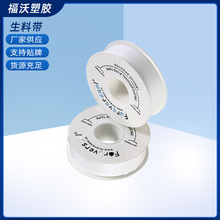 厂家现货  消防管道配件生料带聚四氟乙烯    水胶布水暖五金