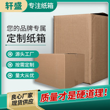 廠家批發定做大號搬家紙箱 加工自選尺寸牛皮瓦楞板電商打包紙箱