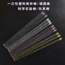 一次性透明塑料棒奶茶咖啡调酒棒圆头旋转棒水晶搅拌棒DIY蛋糕棒
