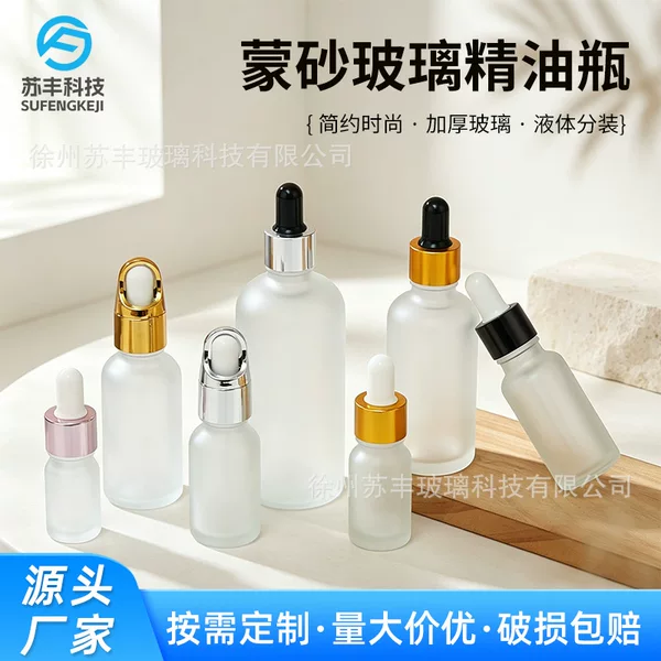 Manufacturer's frosted dropper essential oil bottle, 10ml serum sample bottle, frosted dropper dispensing bottle, cosmetic perfume bottle