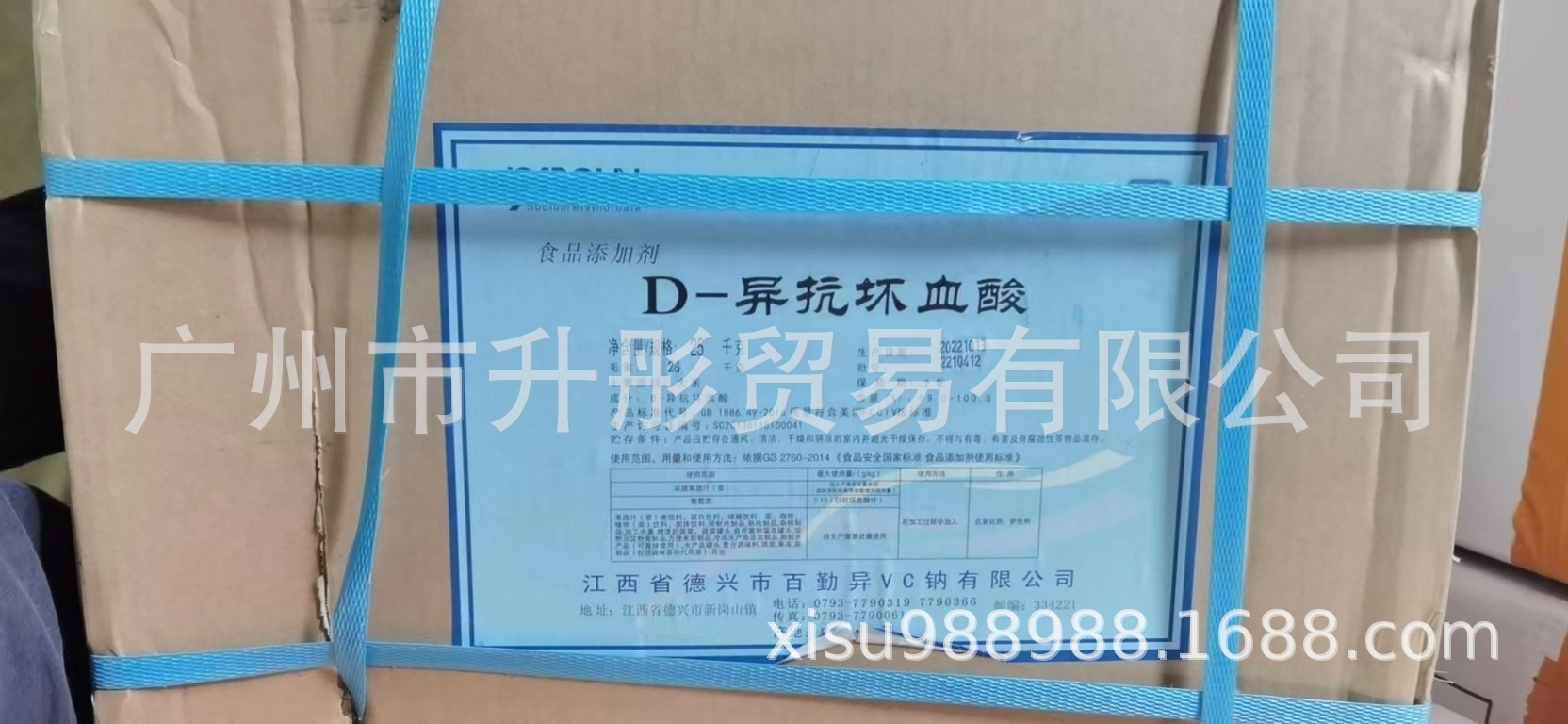 D-异抗坏血酸食品级   异VC酸 异抗坏血酸  广州现货