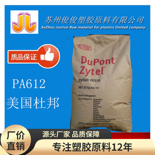 PA612/Dupont/77G33HSIL/thermal stability/injection molding grade/33% glass fiber reinforced grade