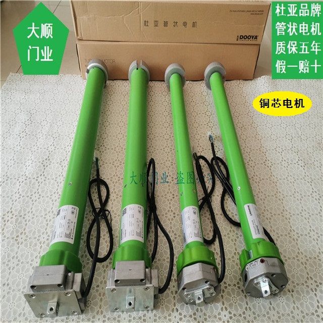 DOOYA杜亚管状电机卷帘门电机全套电动车库门停电可手摇开关门