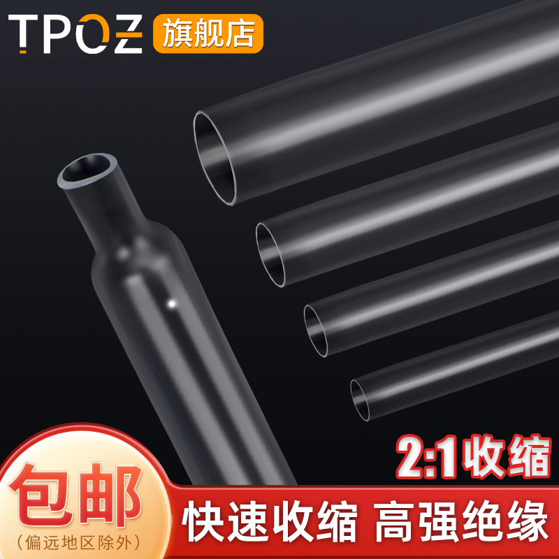 kt透明热缩管戒指眼睛腿保护套数据线绝缘套管电线防水收