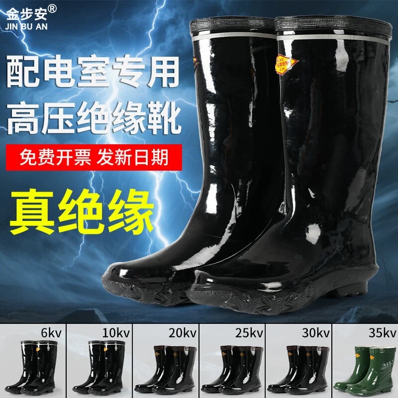 Insulated Boots 6Kv10Kv20Kv35Kv High Voltage Electrician Boots Rubber Electrician Labor Protection Safety Shoes Insulated Rain Boots Insulated Boots 6Kv10Kv20Kv35Kv High Voltage Electrician Boots Rubber Electrician Labor Protection Safety Shoes Insulated Rain Boots