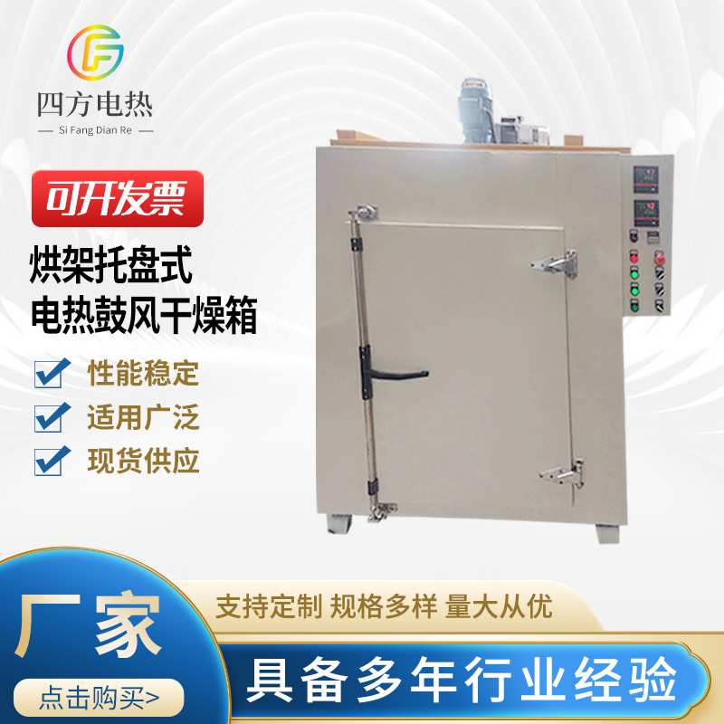 ベイキング多層トレイ式電熱送風乾燥箱回路基板金属メッキ部品ラックオーブン源メーカー|undefined