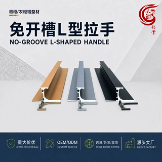铝合金衣柜拉手 免开槽L型柜门拉手高品质氧化工艺不褪色耐刮手把