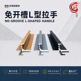 铝合金衣柜拉手 免开槽L型柜门拉手高品质氧化工艺不褪色耐刮手把