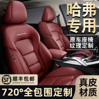 哈弗h6真皮座套全包m6 h2 m6plus 大狗 f5 h5 h4 全包围汽车坐垫