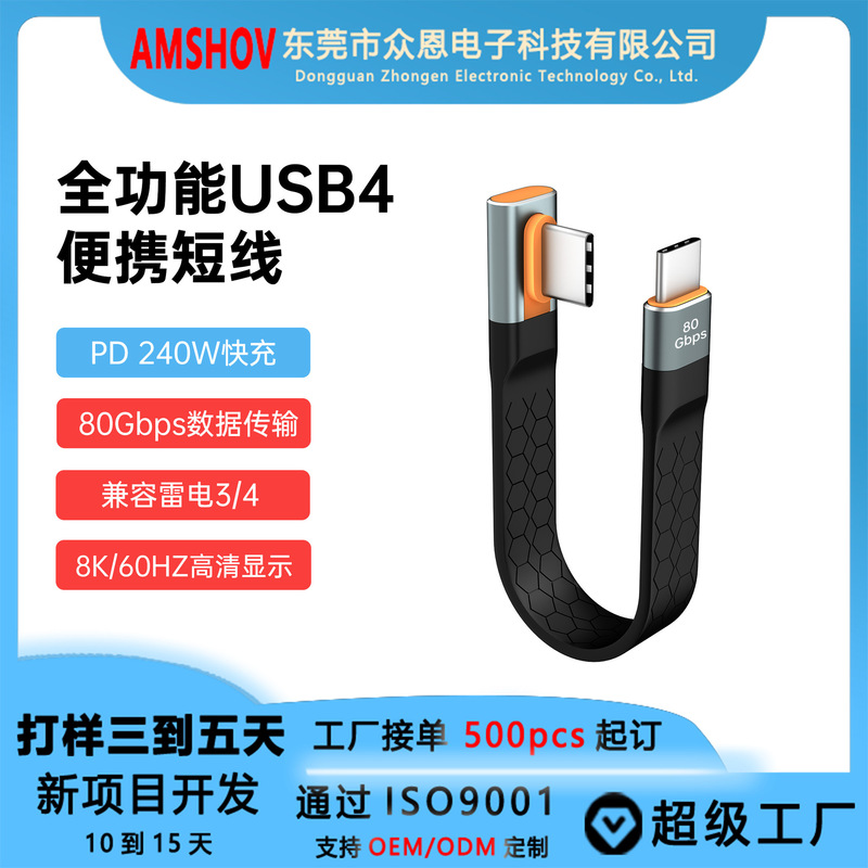 Usb4 Ultra-High-Speed Short Cable for Fast Charging and Data Transfer, 80Gbps, Right-Angle Pd240W Fast Charging, Full-Function Data Short Cable