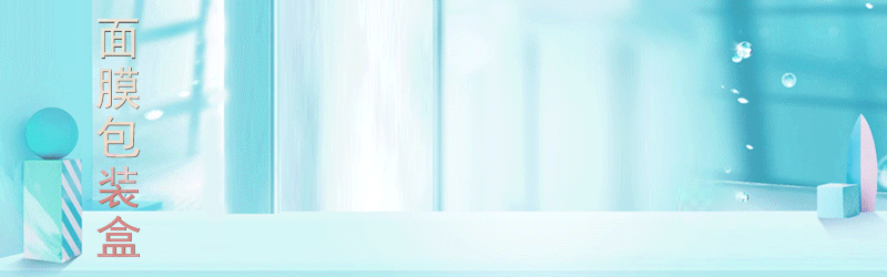 面膜盒动图