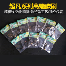 6G8C电动工具电刷弹簧耐磨通用批碳刷电钻电锤切割机角磨机发各种