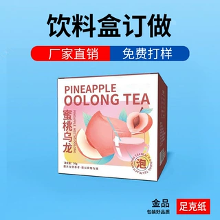 彩箱定制饮料包装盒定制设计印刷纸箱纸盒高档白卡纸水果茶彩盒