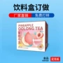 定制高档白卡纸水果茶彩箱