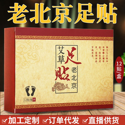 Manufactor wholesale Old Beijing Foot paste argy wormwood argy wormwood Powder packets Care Foot Old Beijing Foot